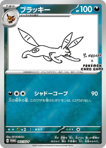 Umbreon 067 pokemon - umbreon, 067/sv-p