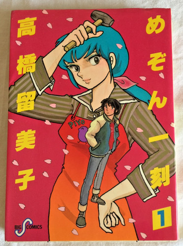 Manga maison ikkoku - -maison, cara
