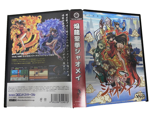Enryu sei ken shaomeixiaomei - enryu,