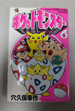 Prima Stampa Edizione Pocket