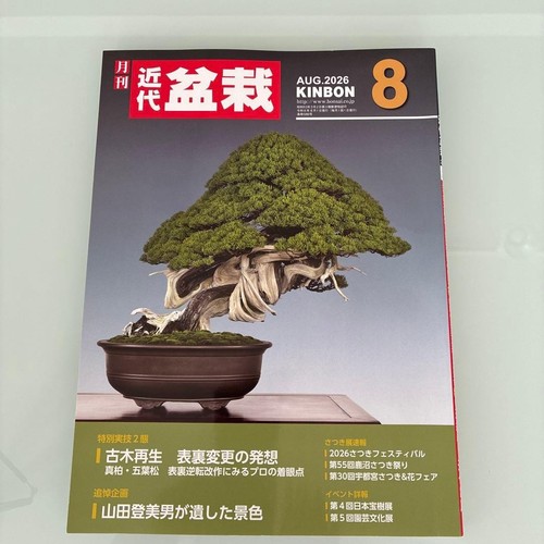 Japanese bonsai magazine - japanese,