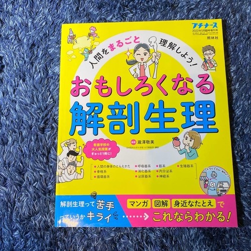 Anatomy physiology petit - &,