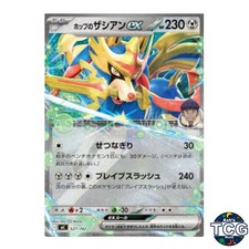 Hop's Zacian ex Non Foil