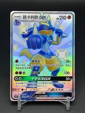 Carta Pokémon TCG cinese Lucario GX CSM1cC-195/151 SSR Holo