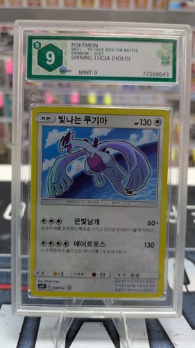 Pokemon shining lugia - shining,