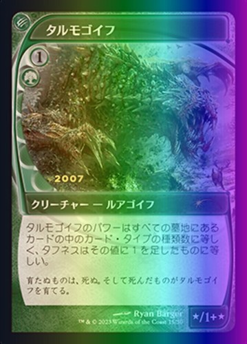 Mtg tarmogoyf - mtg, (15/33)