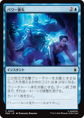 Mtg depower msh giapponese - mtg,