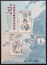 China prc 2011 mnh 31th - prc,