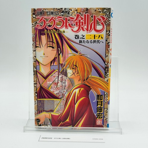 Rurouni kenshin 1st printing - rurouni,