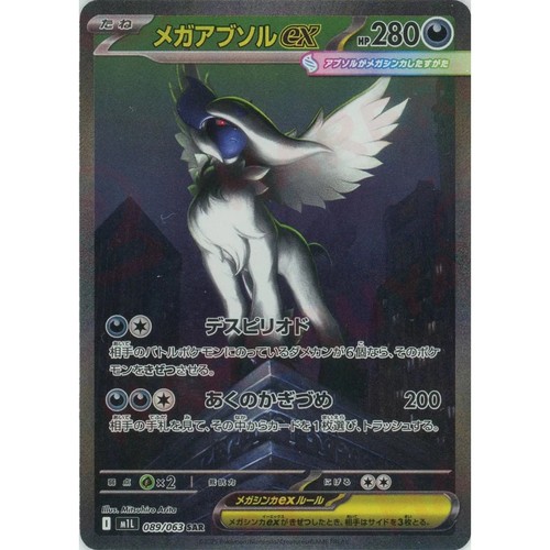 Mega absol sar 089 063 - mega, 089/063