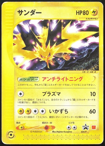 Zapdos promo 024 mcdonald - promo, mcdonald's