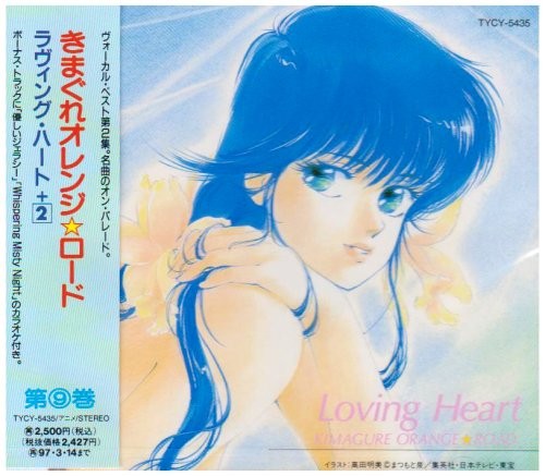 Kimagure orange road loving - "kimagure, road"