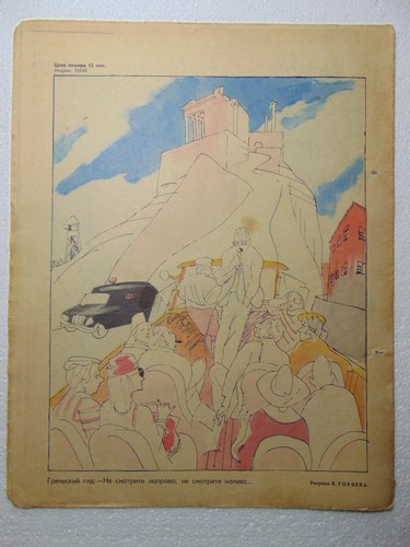 Soviet magazine anti - soviet,