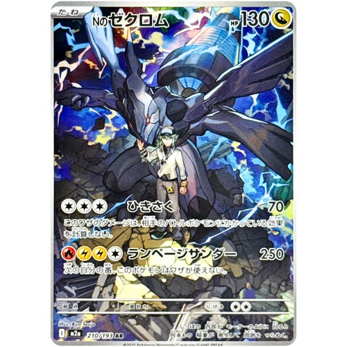 Carta pokemon zekrom ar - pokemon,