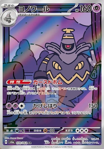 Pokemon card dusknoir 64 - pokemon, ar
