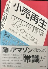 Retail Revival Physical Stores