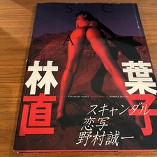 Fotolibro giapponese Naoko