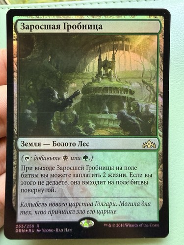 Overgrown tomb mtg - -, nm
