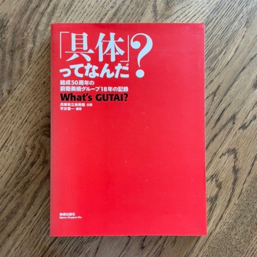 Cos gutai disco - gutai?,