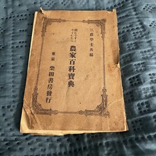 Antique Japanese Farming Book