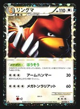 Ursaring 061/070 Prime