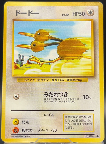 Doduo pokmon set - doduo,