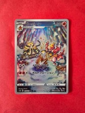 MAGMORTAR 175/172 AR JAP POKEMON FULLART CARD - CREO LOTTI/COMPRO CARTE