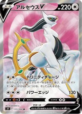 111-100 Arceus V Full Art  Star Birth JAP NM