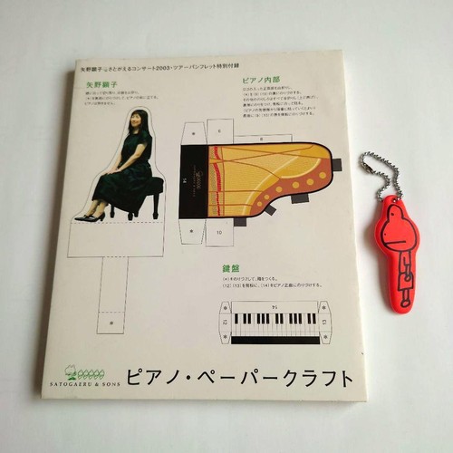 Akiko yano satogaeru concert - akiko,