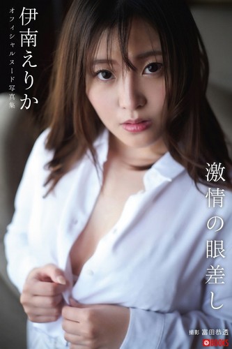 Erika inami photo - 『-erika, inami-　photo