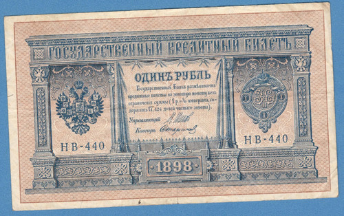 Russia rublo 1898 banconota - rublo,