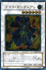 Goyo Guardian TDGS-JP042