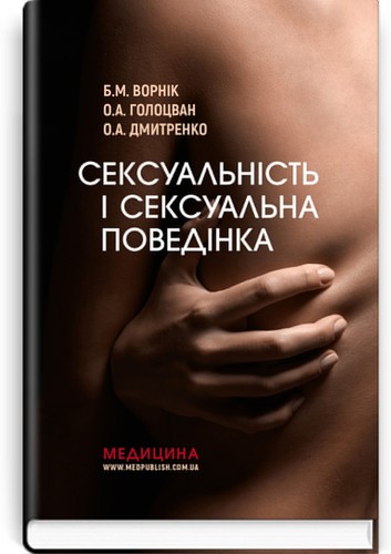 Human sexuality ukrainian - sexuality,