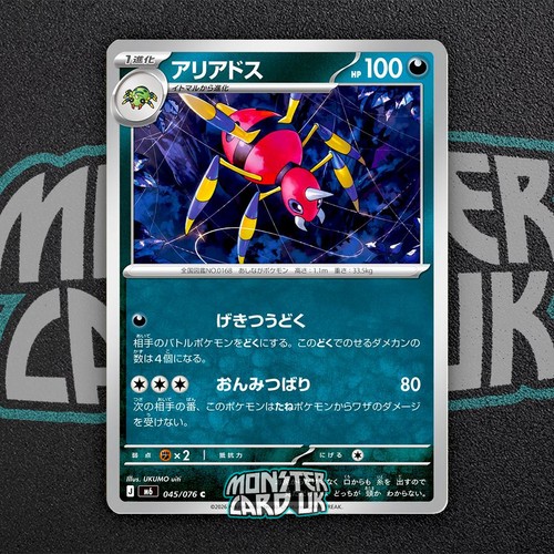 Pokemon ariados 045 076 - 045/076, m6