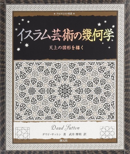 Geometry islamic art - geometry,