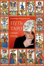 Book In Russian. Путь