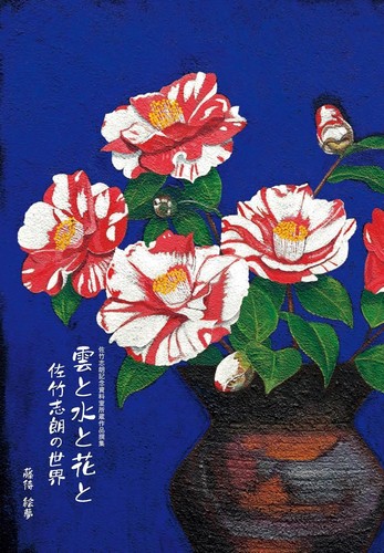 The world shiro satake - of,