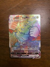 Pokemon Card RILLABOOM VMAX Hr 079/070 ~S1a Vmax Rising~ Rainbow Japanese NM