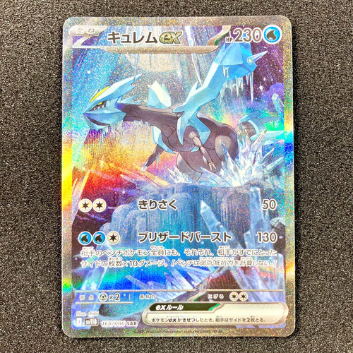 Kyurem sar 168 086 - ex, sv11b