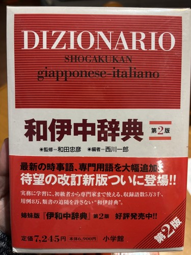Dizionario giapponese italiano - dizionario, giapponese-italiano