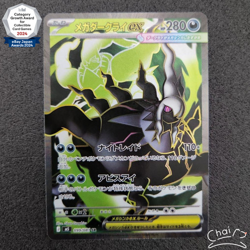 Mega darkrai 099 - mega,