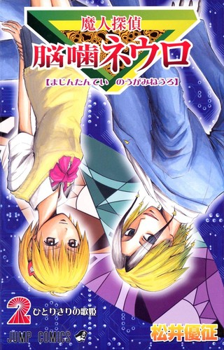 Majin tantei nogami neuro - majin,