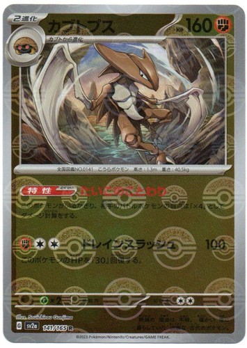 Kabutops 141 165 - kabutops, card