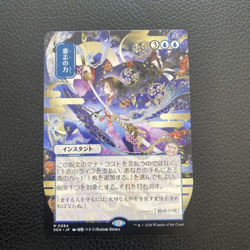 Force will japanese - of,