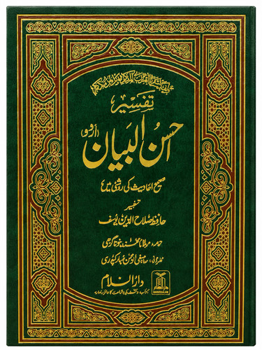Tafseer ahsan bayan - ahsan-ul-bayan, urdu
