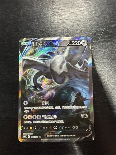 Pokemon cinese lugia - v, cs6ac