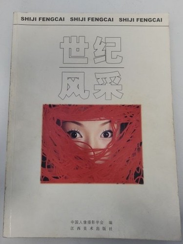 Shiji fengcai century style - style,