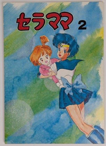 Sailor moon doujinshi - sailor, [sera