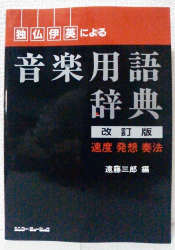 Dictionary musical terms in - musical,