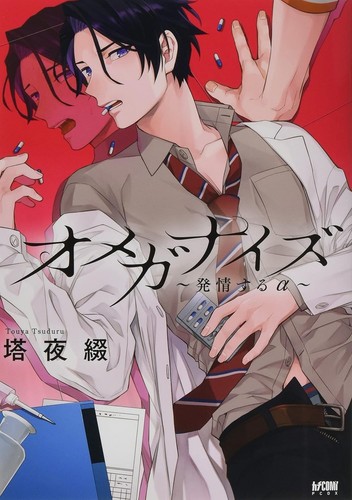 Omega touya tuzuru yaoi - bl,